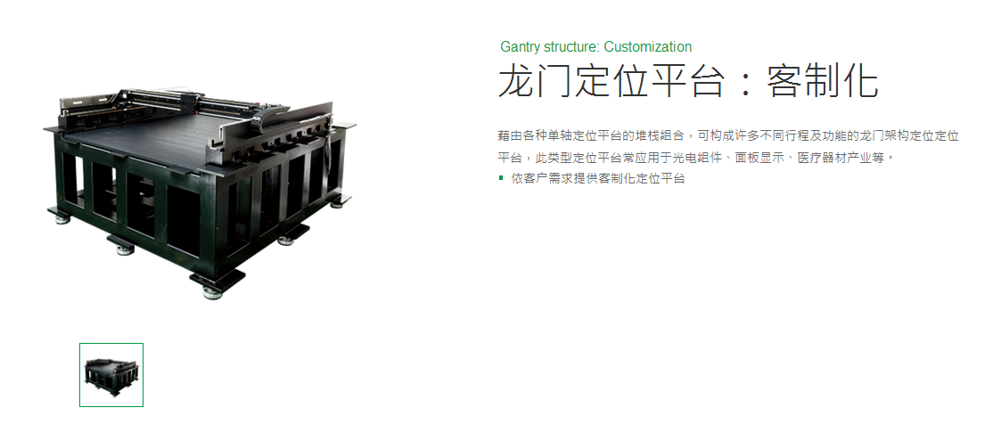 客制化 GLD上銀直線(xiàn)電機(jī)龍門(mén)架位平臺(tái)