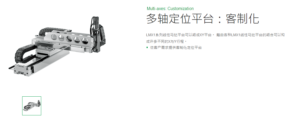 客制化 RBC上銀直線電機(jī)多軸定位平臺