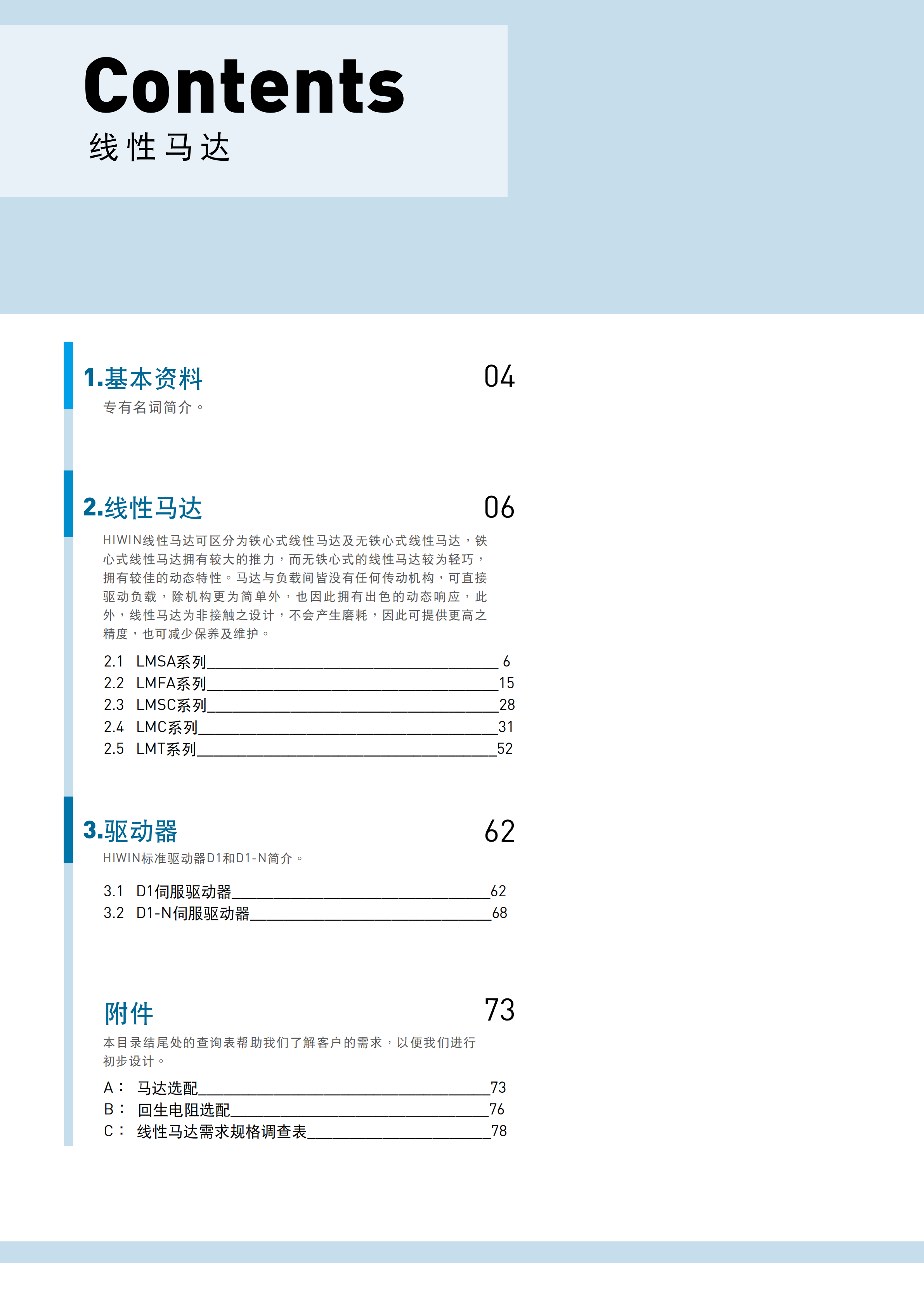 上銀鐵心式直線電機LMSA22L