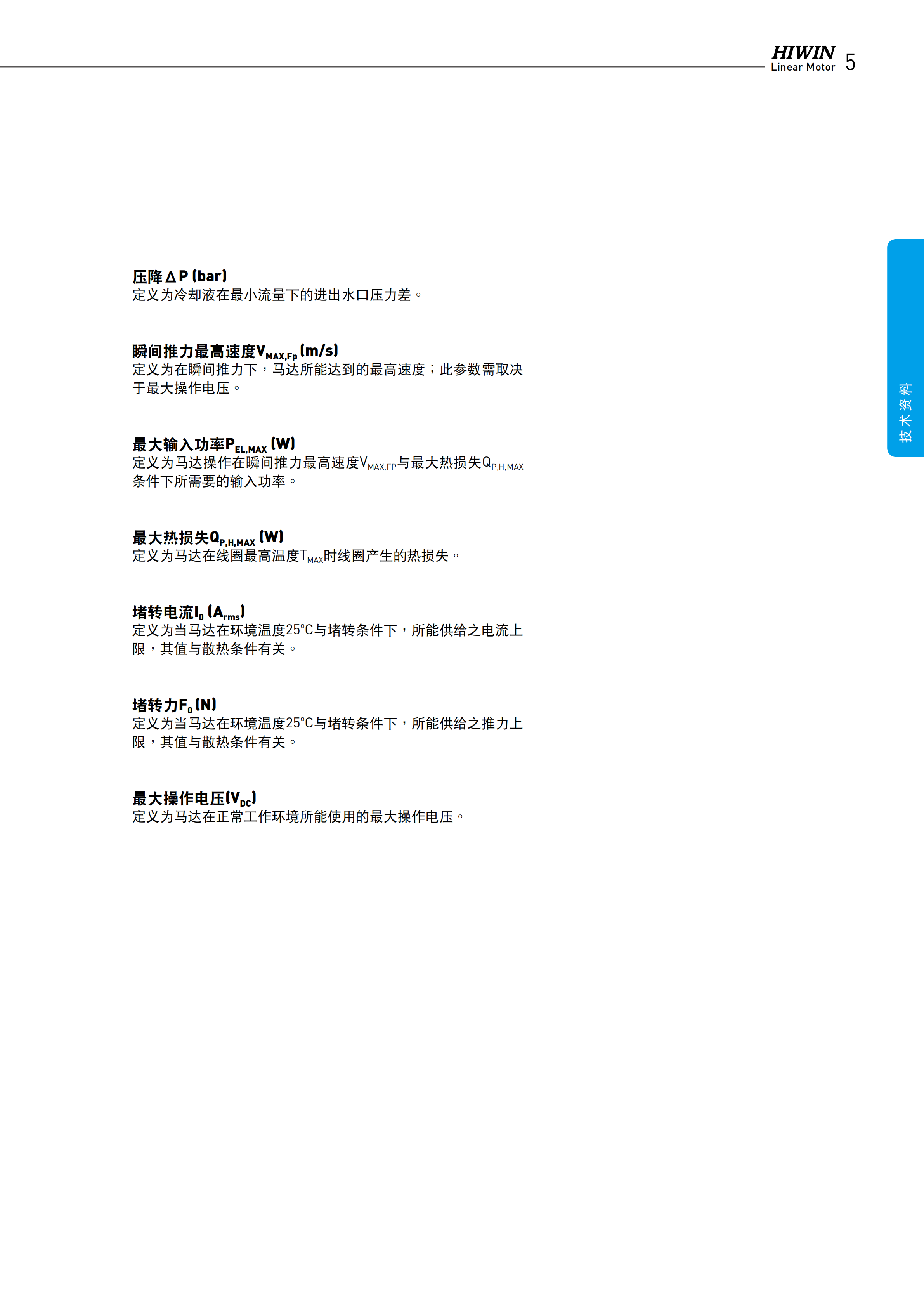 上銀鐵心式直線電機LMSA22L