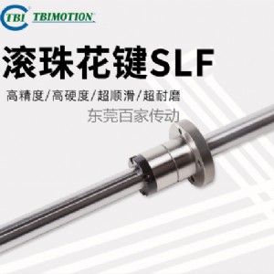 滾珠花鍵SLF030